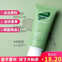 Mung bean mud film deep cleaning brightening moisturizing and moisturizing smear mask to black and white head to control oil and shrink pores