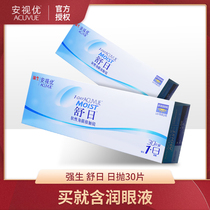 Johnson & Johnson Day throw Shu Day invisible myopia glasses Eye environment transparent day throw 30 hidden men and women Anshiyou flagship store