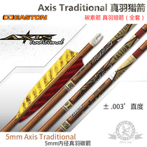 EASTON Easton True Down Carbon Arrow AXIS Beauty Archery 5mm wood grain Arrow traditional archery finished Arrow Imports