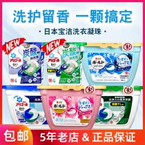 Japan imported Procter & Gamble Bilang laundry beads floral deodorant 3d laundry ball 17 decontamination softener laundry detergent