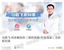 Ma Xiaofei Micro Plastic Injection Professional Beauty HD