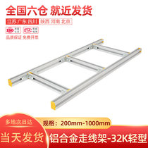 Dijeni communication room wiring frame 4C aluminum alloy wiring frame base station strong and weak current single-double-layer cable climbing frame Unicom railway integrated wiring ladder-type network Bridge upper and lower wiring frame