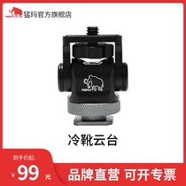 Mammoth wireless image transmission series-Accessories SLR camera Hot and cold boots Gimbal snail adjustable damping monitor