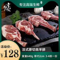 Xianxian original cut French lamb chops barbecue semi-finished mutton fresh frozen Inner Mongolia sheep chops