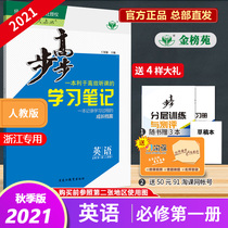 (Official direct Camp) 2021 autumn Bugao study notes English Peoples Education Edition compulsory first volume Zhejiang special high school new teaching material dynasty silver new product