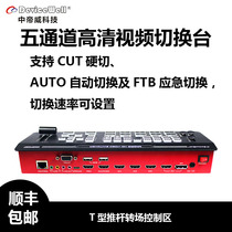 Emperor Wei HDS7105P 7105 five channel guide station switcher HDMI HD video switcher live broadcast