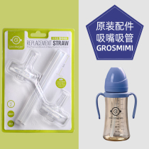 Grosmimi Gro Mimi Straw Accessories Cup Lid Gravity Ball Replacement Straw Insulation Bottle Mouth Cover Original