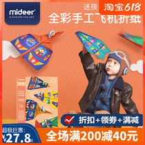The Midee Full Color Handmade Paper Airplane Origami Model Mideer Handmade Elementary School Kids Kindergarten Outdoor Aircraft