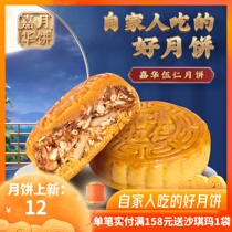 Jiahua Five-jen Moon Cake 80g Mid Autumn Bulk Old Moon Cake Tasting Fresh Pastry Heartbreak Single Small Snacks Recommended Food