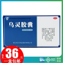 36 boxes ) Zuoli Uling capsules 36 capsules