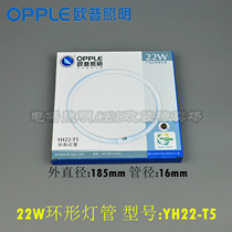 Oppel round ring tube YH22W28W32W38W40W83W RR 16 20 RGB 6500K