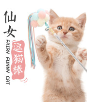 Lai Shi dog Pet supplies Cat tease cat stick Cat toy ball Kitten kitten bell Cat feather fairy