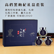 Wild Black Medlar Packaging Box Packaging Box Upscale g250 Gift Empty Box Gift Box Custom Set Making Gift Box Bottle