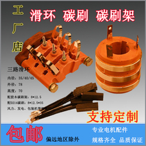 JZR boutique 3 3-way motor slip ring inner diameter 35 4045 Set conductive ringer gum wood carbon brush holder complete assembly