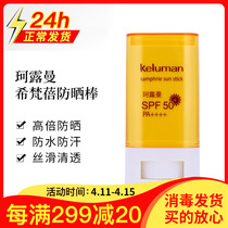 Korea New Life Cosmetics Special Cabinet Cordew Manshivan Bei Sunscreen Stick SPF50 Anti-sweat water can be bathed