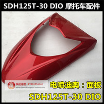 Suitable for new continent Honda Dio DIO SDH125T-30 panel front cover front guard cover guard plate
