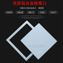 Aluminum alloy pallet access central air conditioning air outlet cover ceiling ceiling dimensional inspection port 300 400 500mm