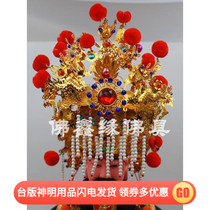 Buddha Xinyuan Taiwan Boutique God hat Tiangong Hat Jade Emperor Hat Guan Emperor Hat Emperor Hat Guan Gong Hat Gold