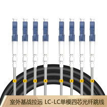  Carrier-grade LC-LC-SC-FC-ST Outdoor single-mode multi-mode dual-core four-core field pull away 7 0 fiber optic jumper Base station optical cable sunscreen waterproof fiber optic cable 3 5 10 20 meters