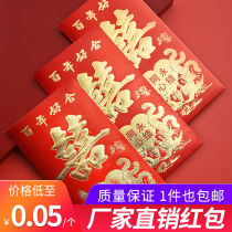 Cardboard wedding wedding supplies Daquan personality mix-and-match li shi feng New Year universal mini trumpet red envelopes