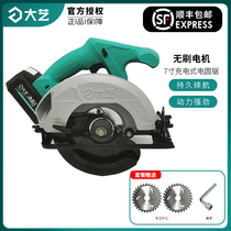 Dayi brushless lithium electric circular saw cutting machine 7 inch portable rechargeable saw lumberjack multi-function circular saw industrial grade