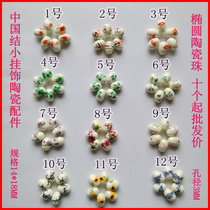 Ceramic beads scattered beads-classical fresh oval beads-18 * 13mm Chinese knots accessories ornaments ceramic beads