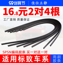 Applicable Peugeot 408 wiper strip 508 2008 307 wiper strip 308s 301 logo 5008 leather strip