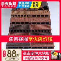 Plastic wood flooring anticorrosive wood terrace courtyard garden balcony indoor and outdoor Engineering long strip wood plastic flooring outdoor board