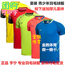 Li Ning badminton sportswear AAYK046AAPJ122 children and teenagers tennis sportswear