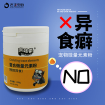 (trace element powder) small pet turtle and trace element powder pica promotes gnawing soil and eating stool element supplement