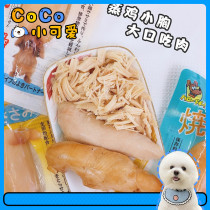 Japanese Dogman dog snack stick steamed chicken breast pet training snack chicken breast meat in a variety of flavors