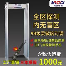  MCD-100A-Security door metal detection High precision School hospital KTV