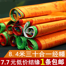 The five-color flag of the scriptures is distributed in batches to Tibetan colorful flags Longdafeng Maqi Lianshi 30 scriptures Avalokitesvara Heart Mantra 8 4 meters