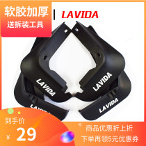 Volkswagen original 12-18 Lavida special Fender PLUS new original Lavida modified accessories without punching