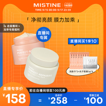 (Member live exclusive) Mistine mask photon stay up late repair mask coating type cleaning mud film
