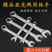 Extended matt dual-use wrench tool dull plum dual-use wrench open plum wrench repair dull wrench