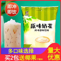 Dongguo original milk tea powder Instant milk tea shop special three-in-one Matcha Taro Assam milk tea raw materials 1kg