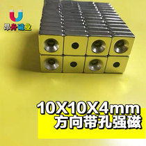 Strong magnet Square with hole Strong magnet 10x10x4 with M4 countersunk hole Rectangular strong magnet magnet