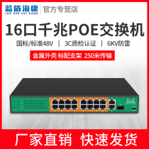 Blue Shield Hikvision 16-port 100M Gigabit poe power supply switch Standard 48v surveillance camera 16-way network cable power supply shunt splitter Free POE splitter