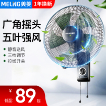 Meiling Wall fan electric fan hanging wall household hanging wall mechanical wall hanging shaking head electric fan restaurant wind Wall fan