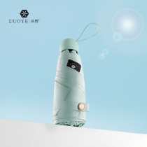 Duo Ye capsule parasol Parasol Female rain dual-purpose sunscreen UV protection small five fold umbrella cute portable