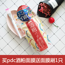 Japan pdc Bedi Drink Drink Drink Drink-Bad Mask Reinforcement Brights Skin Clean Pores Improve Darkness