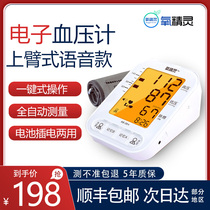 Oxygen elf blood pressure measuring instrument upper arm type home home high precision automatic voice large screen electronic medical sphygmomanometer