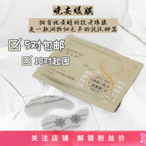 5 pairs of 8 fold Huaxi Run Baiyan eye mask fade fine lines to tighten hyaluronic acid essence light eye patch 1 pair