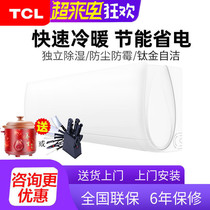  TCL air conditioning hang-up small 1 5 hp variable frequency 1 hp dormitory hang-up first-class energy-saving household bedroom air conditioning