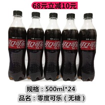 Coca-Cola Zero Cola Sugar Free Soda Carbonated Drink 500ml * 24 Jiangsu Zhejiang Shanghai Anhui
