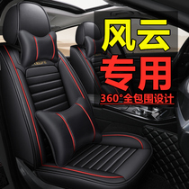 Fengyun 2 sedan hatchback Chery car cushion four seasons universal full surrounded seat cover Special car leather seat cover