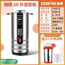 Commercial soymilk machine large capacity 20L slurry separation appointment timing Slag-free filter-free hotel school canteen