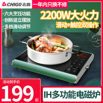 Zhigao induction cooker household cooking stove multifunctional integrated small hot pot smart fashion energy-saving battery stove