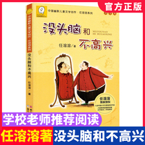 Brainless and unhappy phonetic version of the first and second grade genuine Ren Ren Ring with childrens literature storybooks 6-8-10-year-old childrens fairy tales with pinyin books elementary school teachers recommend extracurricular reading